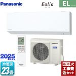 【工事費込セット（商品＋基本工事）】 パナソニック ZEH対応モデル ELシリーズ Eolia エオリア ルームエアコン 奥行きコンパクトスタイリッシュモデル 冷房/暖房：23畳程度  クリスタルホワイト マット調 ≪CS-715DEL2-W≫