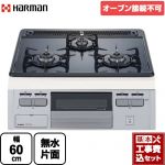 【工事費込セット（商品＋基本工事）】 【都市ガス】 ハーマン Metal Top メタルトップシリーズ ビルトインコンロ 単独設置・オーブン接続不可 幅60cm グレーホーロートップ ≪DG32T1VQ1SV-13A≫