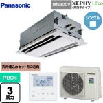  パナソニック XEPHY Eco（高効率タイプ） 業務用エアコン 2方向天井カセット形 P80形 3馬力相当  ホワイト 【メーカー直送品】【代引・土日祝配送 不可】 ≪PA-P80L7SHNB≫