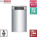 【工事費込セット（商品＋基本工事）】 ボッシュ スタンダードシリーズ 海外製食器洗い乾燥機 ドア面材付きタイプ フロントオープンタイプ 幅45cm  ステンレス 専用ドア面材付属 【メーカー直送品】【配送地域限定品※地図確認要】【時間指定・日祝配送・代引不可】 ≪SPI4HDS006-SS≫