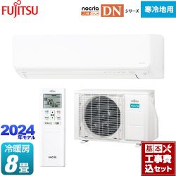 富士通ゼネラル ゴク暖 ノクリア nocria DNシリーズ ルームエアコン AS-DN254R-W 工事費込