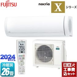 富士通ゼネラル ノクリア nocria Xシリーズ ルームエアコン AS-X804R2-W 工事費込