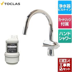 トクラス 水栓一体型浄水器 キッチン水栓 AWJ501HSG 工事セット