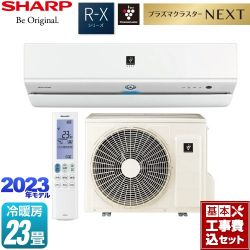 シャープ R-Xシリーズ ルームエアコン AY-R71X2-W 工事費込