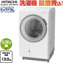 日立 ビッグドラム 洗濯機 BD-STX130KL-W