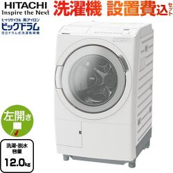 日立 ビッグドラム 洗濯機 BD-SV120KL-W