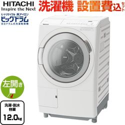 日立 ビッグドラム 洗濯機 BD-SW120KL-W