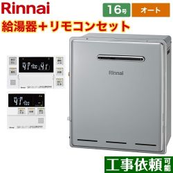 リンナイ ガスふろ給湯器 設置フリータイプ ガス給湯器 RUF-E1615SAG-B-13A+MBC-240V-A