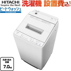 日立 ビートウォッシュ 洗濯機 BW-G70K-W