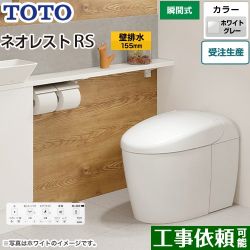 TOTO タンクレストイレ ネオレスト RS3タイプ トイレ CES9530PX-NG2