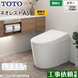 TOTO タンクレストイレ ネオレスト AS1タイプ トイレ CES9710P-SC1