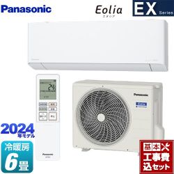 パナソニック EXシリーズ Eolia エオリア ルームエアコン CS-224DEX-W 工事費込