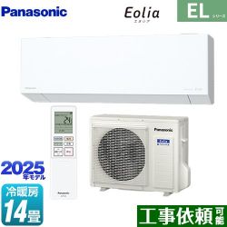 パナソニック ZEH対応モデル ELシリーズ Eolia エオリア ルームエアコン CS-405DEL2-W