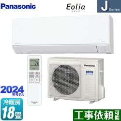 パナソニック Jシリーズ Eolia エオリア ルームエアコン CS-564DJ2-W