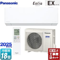 パナソニック EXシリーズ Eolia エオリア ルームエアコン CS-565DEX2-W 工事費込