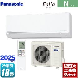 パナソニック Nシリーズ Eolia エオリア ルームエアコン CS-565DN2-W 工事費込