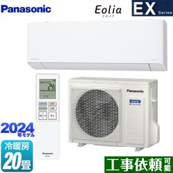 パナソニック EXシリーズ Eolia エオリア ルームエアコン CS-634DEX2-W