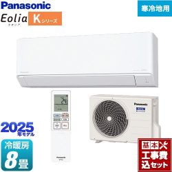 パナソニック Kシリーズ フル暖エアコン Eolia ルームエアコン CS-K255D-W 工事費込