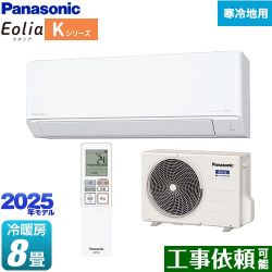 パナソニック Kシリーズ フル暖エアコン Eolia ルームエアコン CS-K255D-W