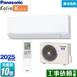 パナソニック Kシリーズ フル暖エアコン Eolia ルームエアコン CS-K285D-W