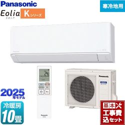 パナソニック Kシリーズ フル暖エアコン Eolia ルームエアコン CS-K285D2-W 工事費込