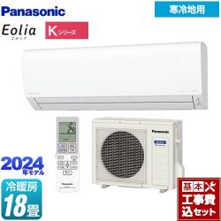 パナソニック Kシリーズ フル暖エアコン Eolia ルームエアコン CS-K564D2-W 工事費込