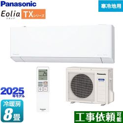 パナソニック TXシリーズ フル暖エアコン Eolia ルームエアコン CS-TX255D-W