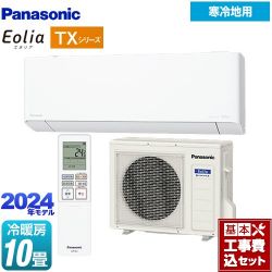 パナソニック TXシリーズ フル暖エアコン Eolia ルームエアコン CS-TX284D2-W 工事費込