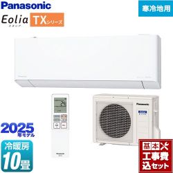 パナソニック TXシリーズ フル暖エアコン Eolia ルームエアコン CS-TX285D2-W 工事費込