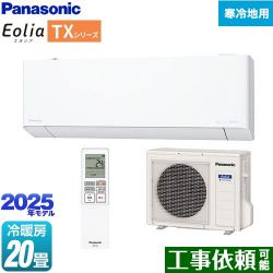 パナソニック TXシリーズ フル暖エアコン Eolia ルームエアコン CS-TX635D2-W