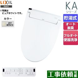 LIXIL KAシリーズ　シャワートイレ 温水洗浄便座 CW-KA32QA-BN8