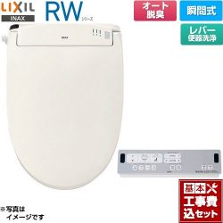 LIXIL RWシリーズ 脱臭付きタイプ 温水洗浄便座 CW-RWA20A-BN8 工事費込