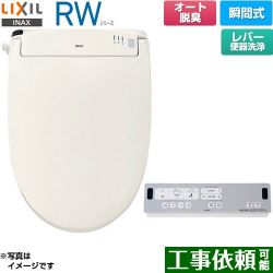 LIXIL RWシリーズ 脱臭付きタイプ 温水洗浄便座 CW-RWA20A-BN8