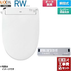 LIXIL RWシリーズ 脱臭付きタイプ 温水洗浄便座 CW-RWA20A-BW1 工事費込