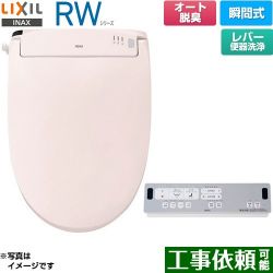 LIXIL RWシリーズ 脱臭付きタイプ 温水洗浄便座 CW-RWA2A-LR8