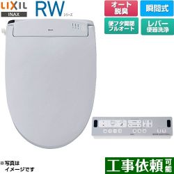 LIXIL RWシリーズ 脱臭付きタイプ 温水洗浄便座 CW-RWA30A-BB7