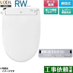 LIXIL RWシリーズ 脱臭付きタイプ 温水洗浄便座 CW-RWA3A-BW1