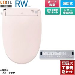 LIXIL RWシリーズ 脱臭付きタイプ 温水洗浄便座 CW-RWA3A-LR8 工事費込