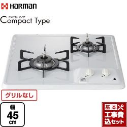 ハーマン Compact Type コンパクトタイプ 45cmビルトインコンロ DC2025S-13A 工事費込