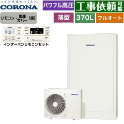 コロナ 薄型・省スペースタイプ エコキュート CHP-E372AZ1+RBP-GAD1-S