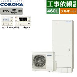 コロナ ハイグレードタイプ エコキュート CHP-46AZ1+RBP-GAD1-S