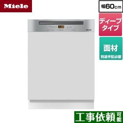 ミーレ ドア材取付専用タイプ（SCi） 海外製食器洗い乾燥機 G-5214-C-SCI-S