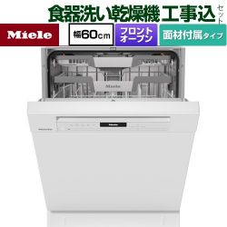 ミーレ 標準ドア装備タイプ 海外製食器洗い乾燥機 G-7604-C-SCU-BW 工事費込