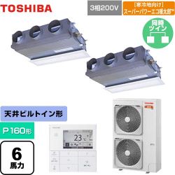 日本キヤリア（旧東芝） 寒冷地向け スーパーパワーエコ暖太郎 業務用エアコン GBHB16011MUB