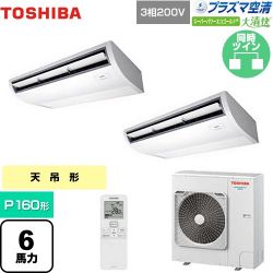 日本キヤリア（旧東芝） 大清快 プラズマ空清 スーパーパワーエコゴールド 業務用エアコン GCSB16014XU