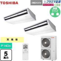 日本キヤリア（旧東芝） 大清快 プラズマ空清 ウルトラパワーエコ 業務用エアコン GCXB14013XU