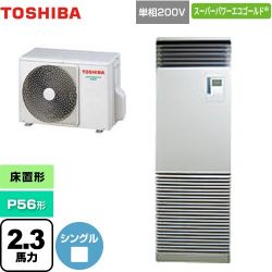 日本キヤリア（旧東芝） スーパーパワーエコゴールド 業務用エアコン GFSA05613JBU