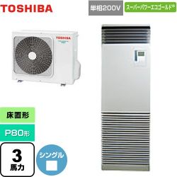 日本キヤリア（旧東芝） スーパーパワーエコゴールド 業務用エアコン GFSA08013JBU