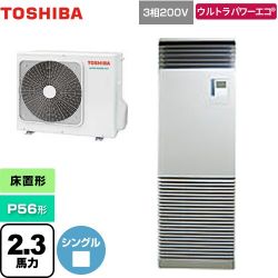 日本キヤリア（旧東芝） ウルトラパワーエコ 業務用エアコン GFXA05613BU