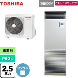 日本キヤリア（旧東芝） ウルトラパワーエコ 業務用エアコン GFXA06313BU